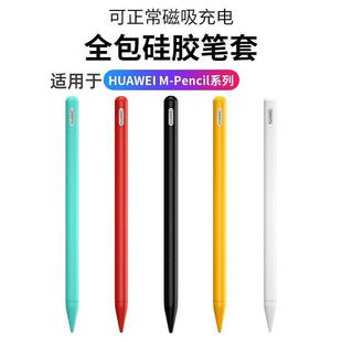 Suitable for Huawei Mpencil3 Protective Cover M-Pencil2 Pen Cover Magic Pencil Honor V6 Tablet Hand