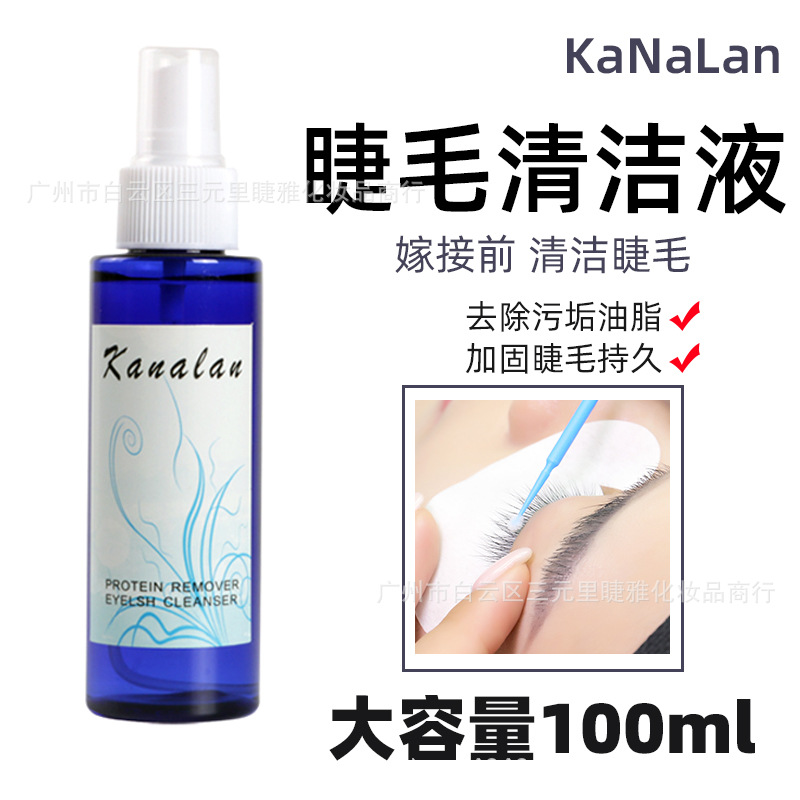 卡娜兰假睫毛烫睫毛清洁处理液睫毛清洁液个人种植假睫毛清洗油脂