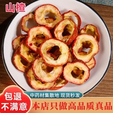 新货无核山楂圈中心圈泡水喝无籽山楂片无硫批发山里红干货500g
