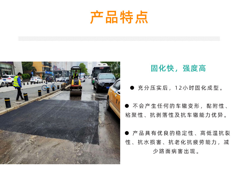 速凝沥青冷补料