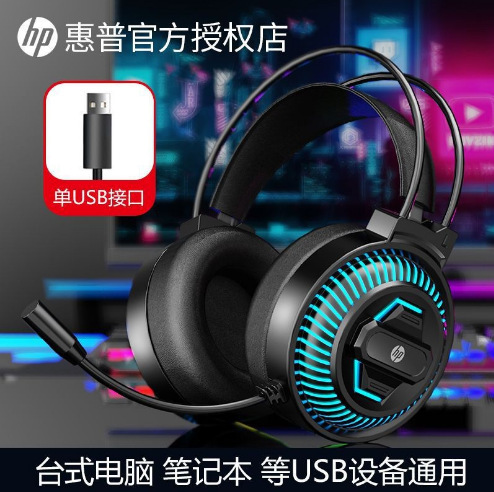 HP HP8001 有線ゲーム e スポーツ発光ヘッドセット USB ノートブック デスクトップ コンピューター 7.1|undefined