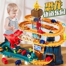 恐龍軌道車玩具軌道滑行汽車闖關大冒險盤山公路停車場兒童36男孩