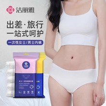洁丽雅一次性内裤纯棉女士套装居家旅行男士纯棉内裤舒适JA2132