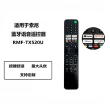 适用于索尼智能蓝牙语音电视机遥控器SONY RMF-TX520U