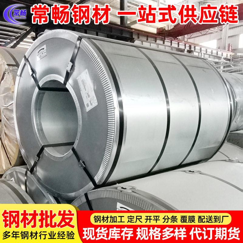宝钢DC51D+Z 热镀锌卷板 钢带现货批发销售 可定尺加工量大从优