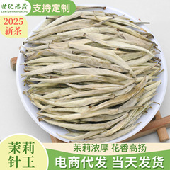 広西チワン族自治区産、濃厚な香りのジャスミン茶、特級ジャスミン銀針、工場卸売、バルク500g