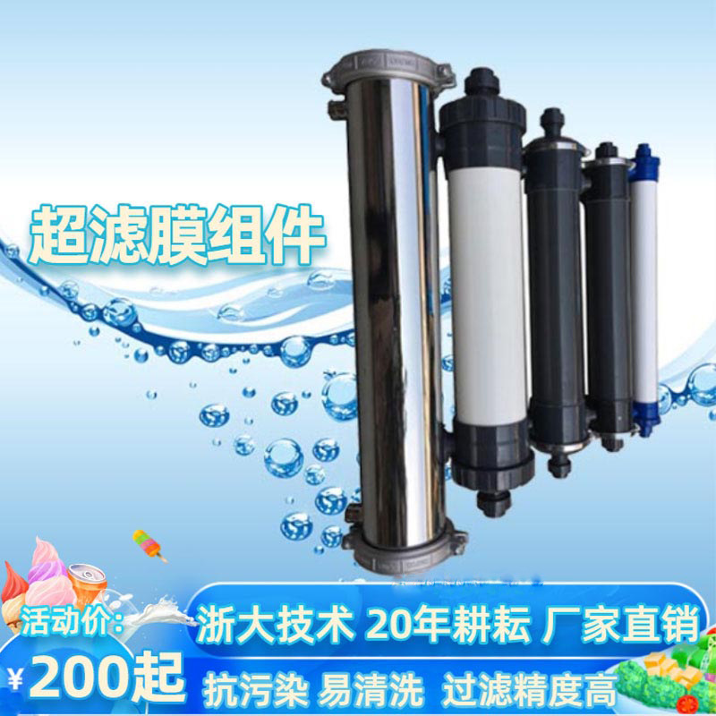 工业生活水处理过滤聚丙烯PVDF滤膜一体式6寸中空纤维超滤膜组件