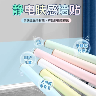 客厅墙面装饰简约卧室墙纸肤感贴纸自粘不伤静电膜家用房间墙免胶