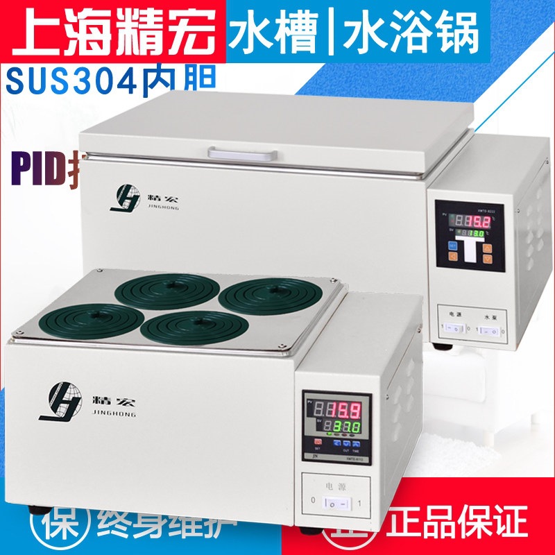 精宏电热恒温水槽DK-320S水浴锅500三用水箱DK-8BDK-S24四孔