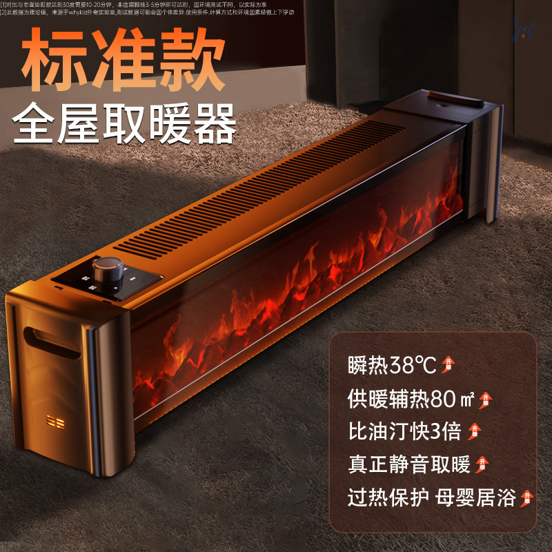 踢脚线暖风机家用节能速热全屋升温轻音卧室客厅冬季取暖器大面积|undefined