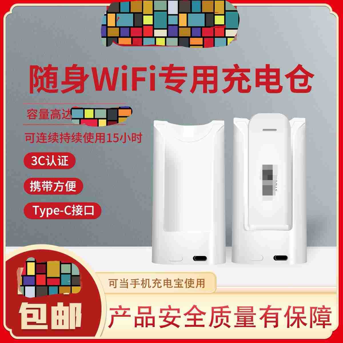 随身wif移动充电仓智能移动wifi充电宝大容量高续航wifi设备专用