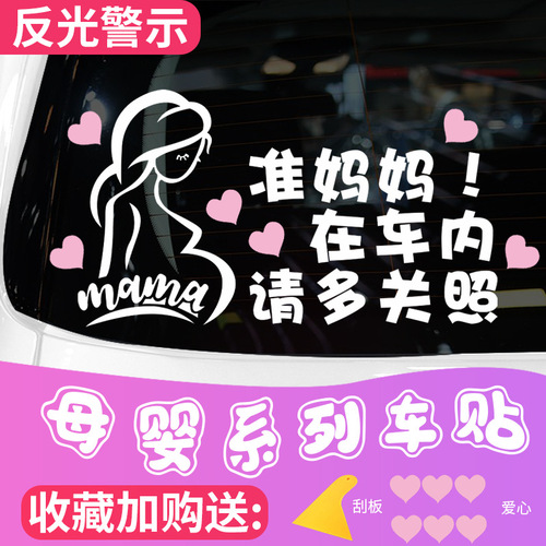 Pregnant women driving, please pay attention. Mom-to-be in the car, rear window reflective sticker warning.