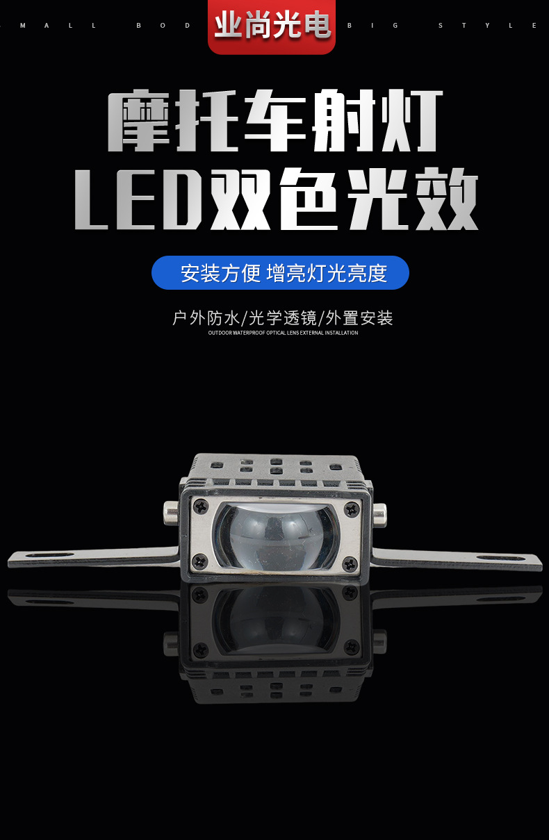 LED motorcycle spotlight, high-brightness external light, single-headlight for motorcycle front lighting, electric vehicle spotlight