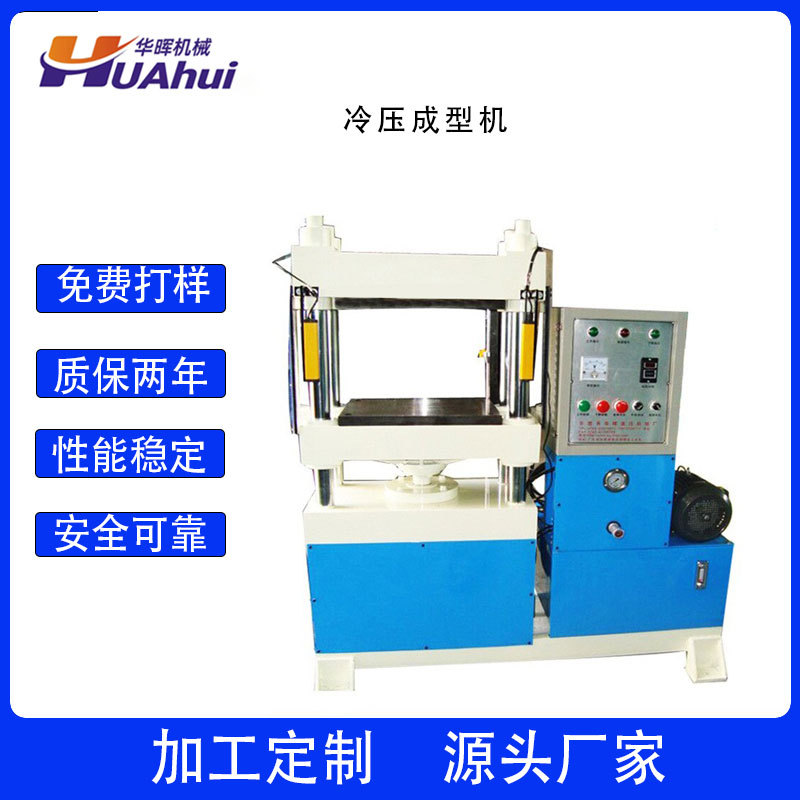 液压机厂家供应液压机运动器材EVA冷压成型机 EVA毛毡定型压模机