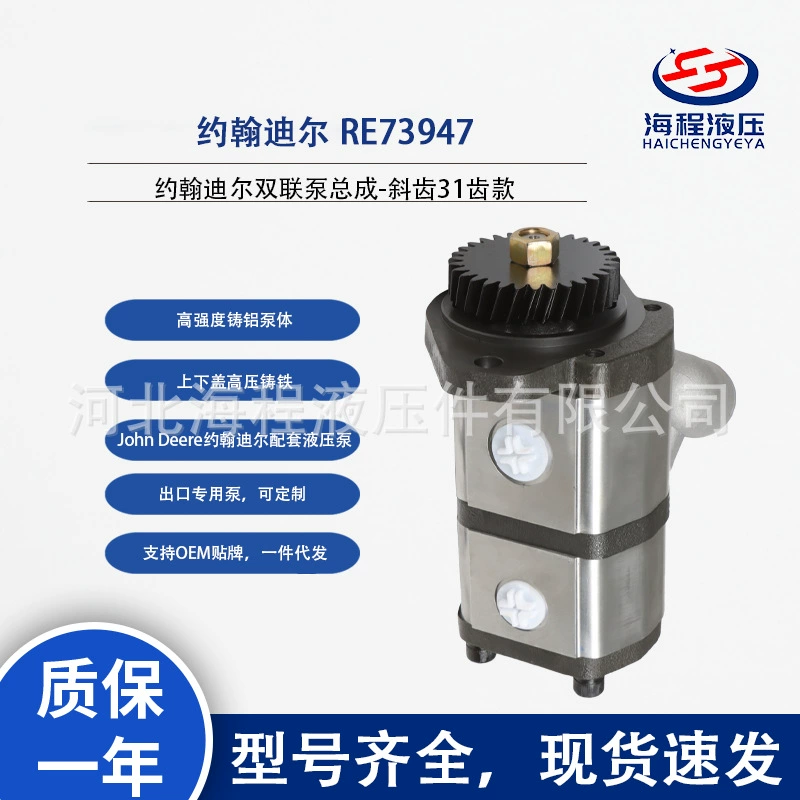 John Deere Насос в агрегатах косой зубец номер RE73947,RE72058,SJ11665