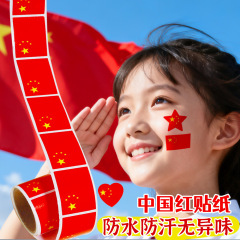 新款国旗贴国庆节学生小号贴脸贴纸新款抽拉红旗五角星随机图案