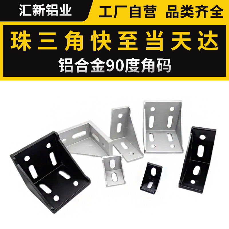 铝型材4040角件配件20/30/4080铝型材连接角码 L角座型材角连接件
