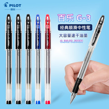 �ձ����ֱ�PILOT BL-G3����0.5���Ա� �����0.38mmѧ������ˮ��