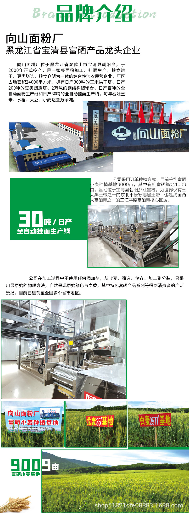 1富硒麦芯面粉_11.jpg