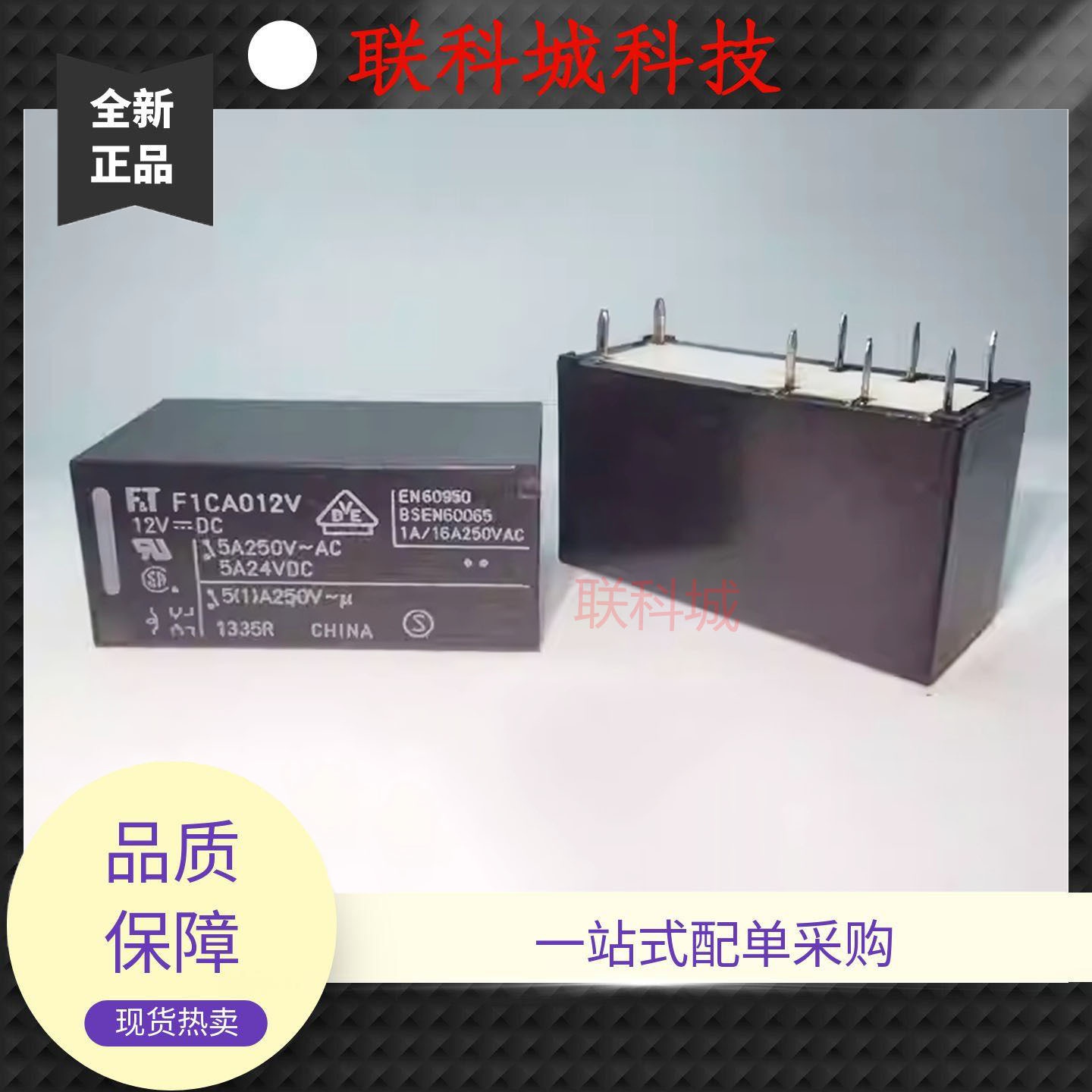 全新 8脚 5A 两开两闭 继电器 F1CA012V 115F-2C-12V-5A