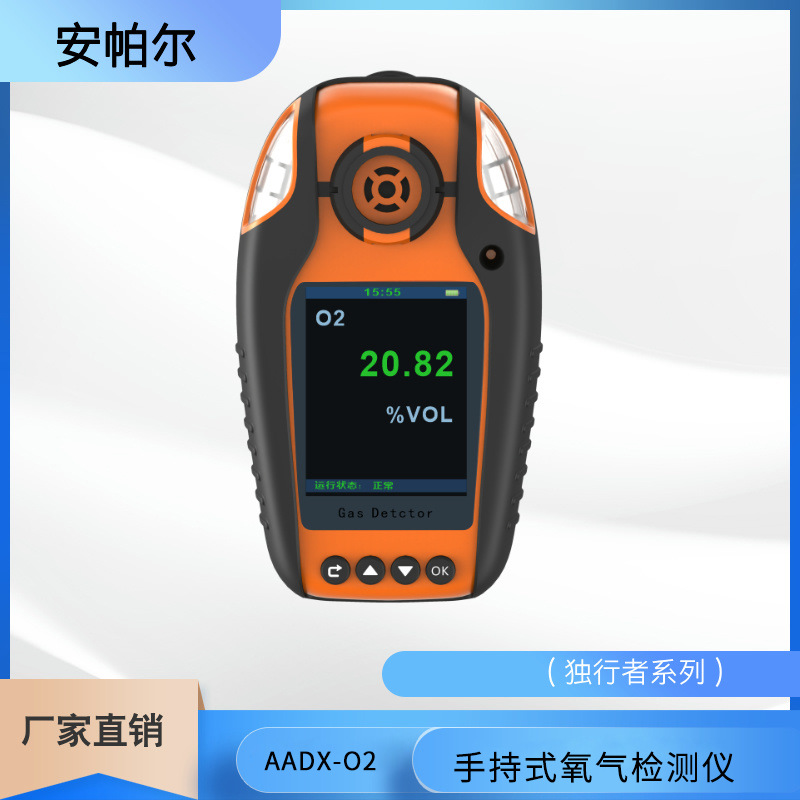 AADX-O2氧气检测仪 氧气传感器 防爆氧气浓度检测报警器