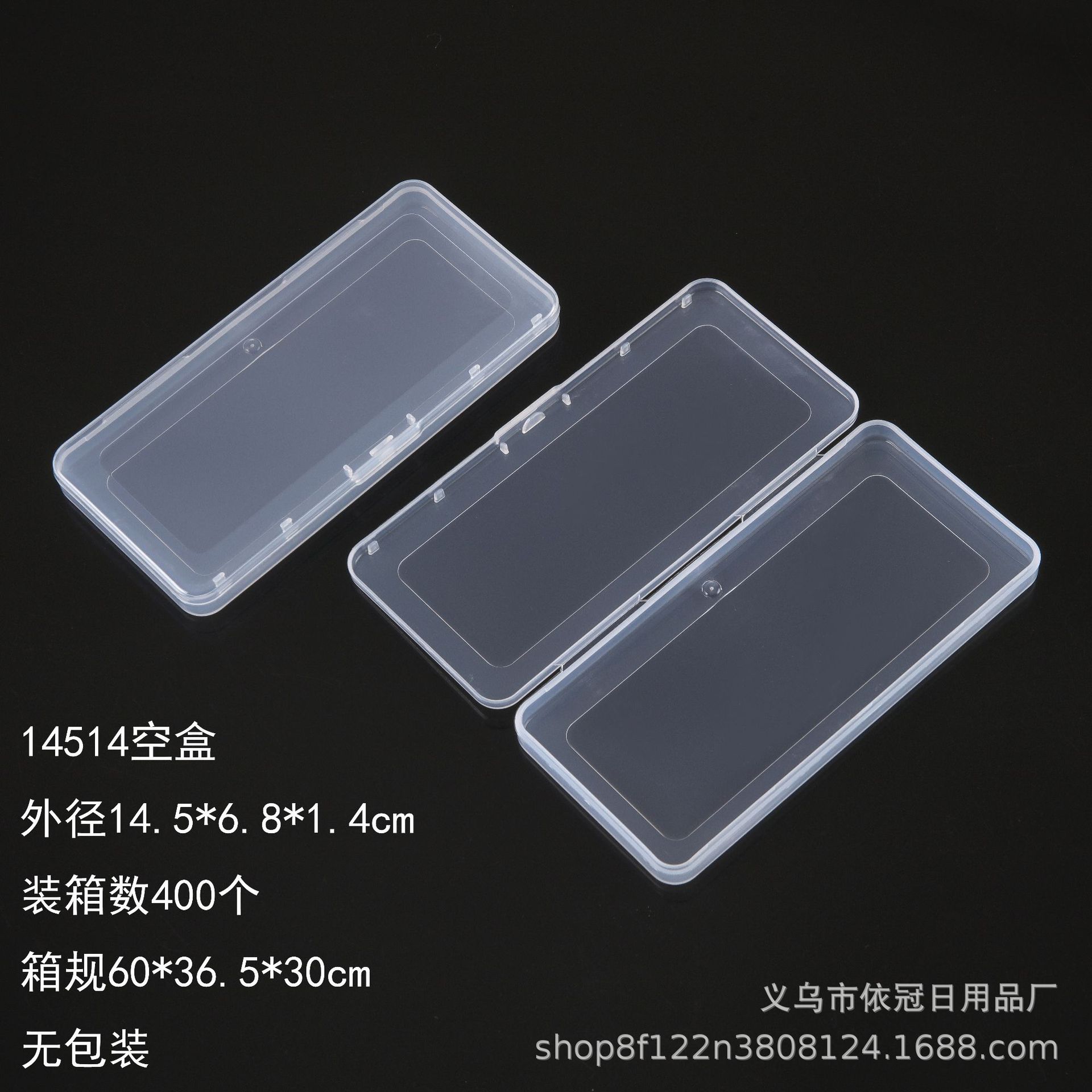 14514空盒