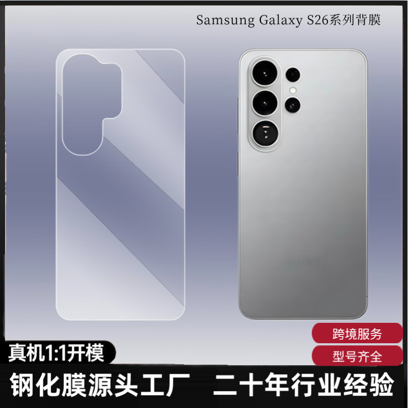 Galaxys26 Series Tempered Film Back Film Eagle Eye Lens Film S25 Integrated Silk Screen Ultra Transparent Silk Screen S24