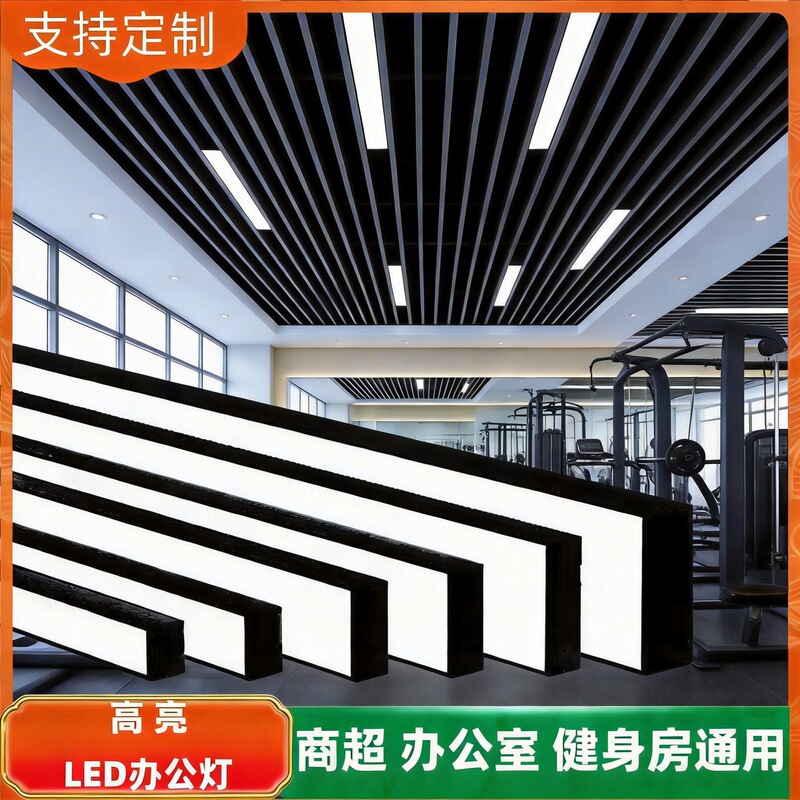 Zhongshan Lighting Led Strip Lights for Gym, Shopping Mall, Supermarket, Seamless Splicing Linear Lights, Classroom Square Lighting, Office Lighting