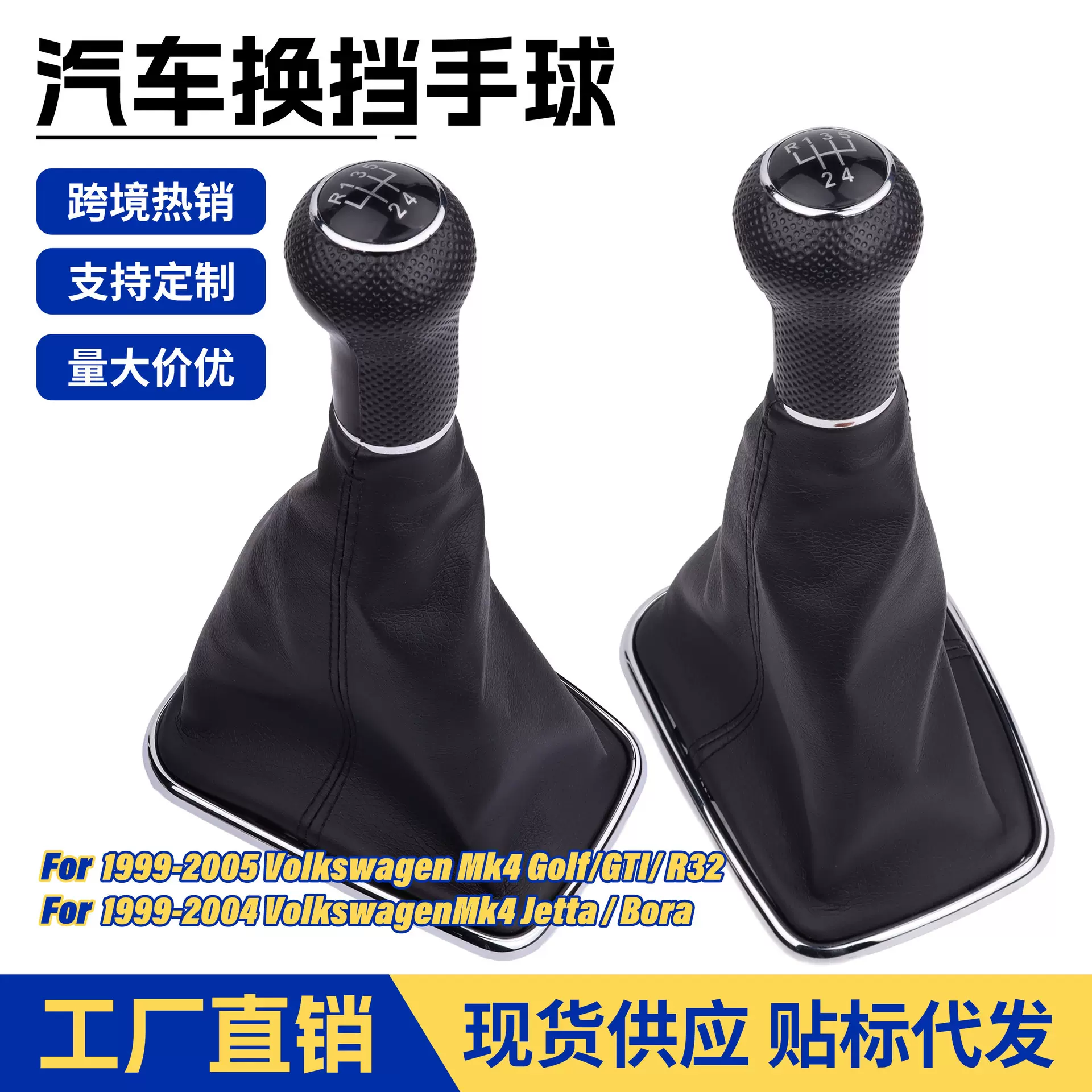 适用大众高尔夫4换挡手球 变速杆手球 MK4 排档头 宝来5/6挡跨境