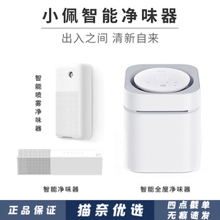 Wholesale Small Petkit Smart Odor Purifier Whole House Spray Deodorization Purifying Air Cat Pet Supplies Wholesale
