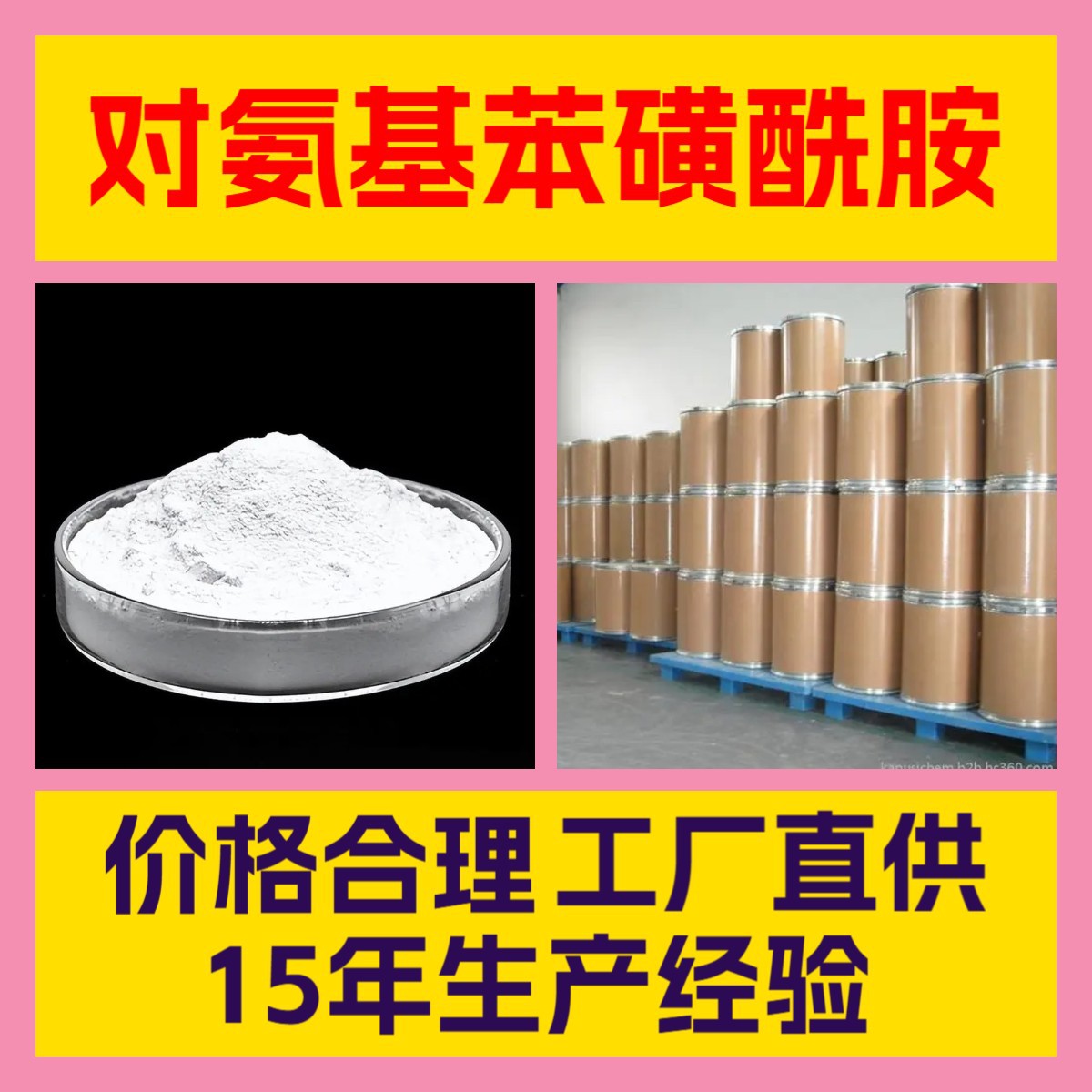 对氨基苯磺酰胺  客户至上20年生产经验工厂直供多用途浙江广东