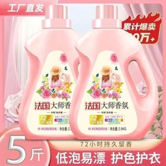 マスターの香りの香水の洗濯液のメーカーの量は卸売りの香りが持続的に香りを残して色の保護服を保護します。