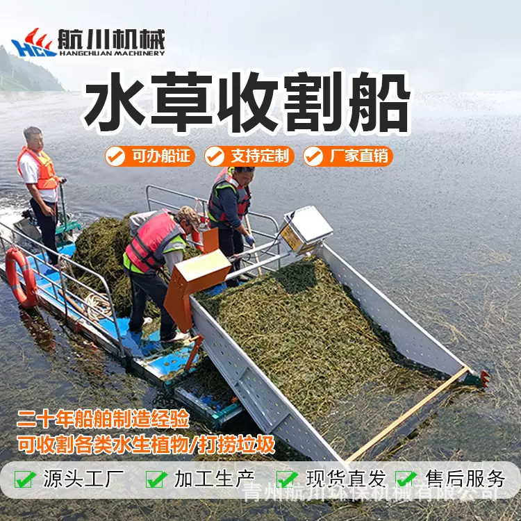 航川环保河道水库水草打捞船水面杂草打捞清理机械小型割草船设备