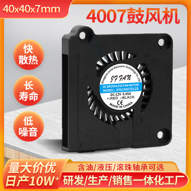 厂家DC4007鼓风机12v空气净化器香薰机笔记本微型涡轮离心风机