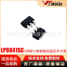 LP8841SCоï΢SOT23-6L��װ120W̼�����ԴоƬ����̼�����Դ