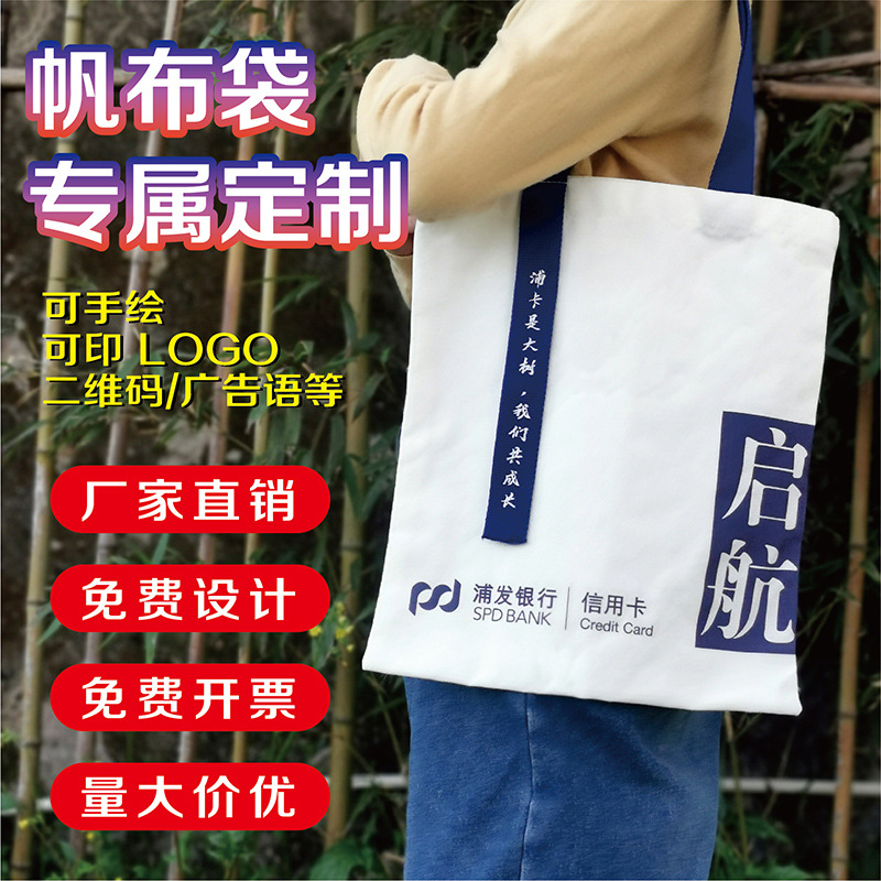 帆布袋定 制广告环保宣传飘带帆布包定 做棉布手提袋订 制印logo