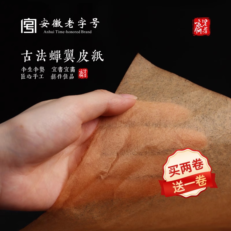紫芳斋古法蝉翼皮纸半生熟雁皮纸手工仿古色宣纸抄经楷书行书草书