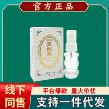 现货恒健腋香夏怡露留香喷剂香体露14g【一件代发】