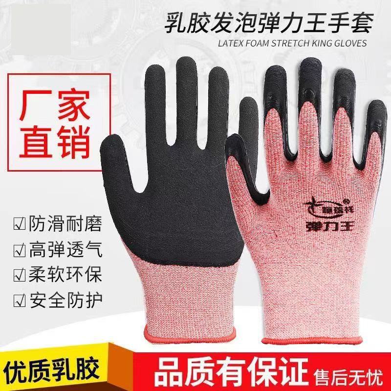 半挂浸胶弹力王手套 乳胶劳保手套 女士小码加厚耐磨劳保手套