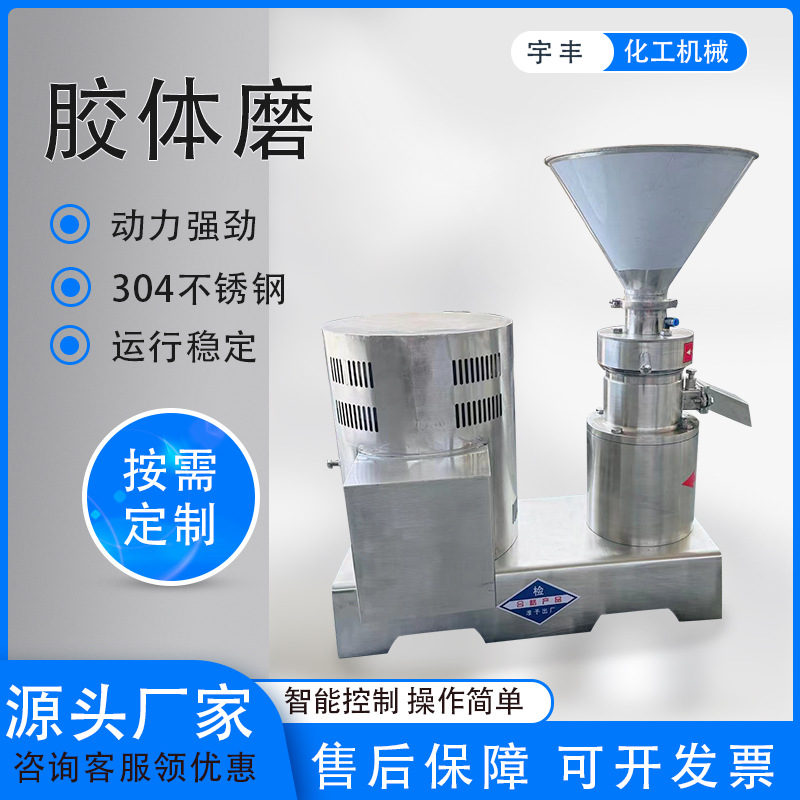 不锈钢胶体磨研磨机芝麻酱花生豆瓣酱辣椒酱食品水果研磨机骨泥机