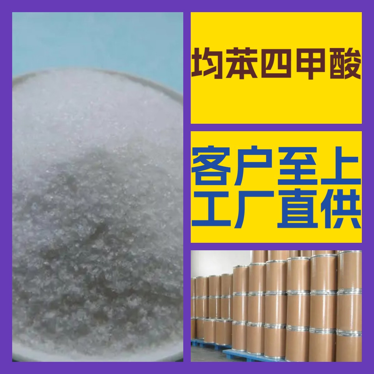 均苯四甲酸 化工大全 现货直供 江苏 浙江 库存大 全国发货 山东