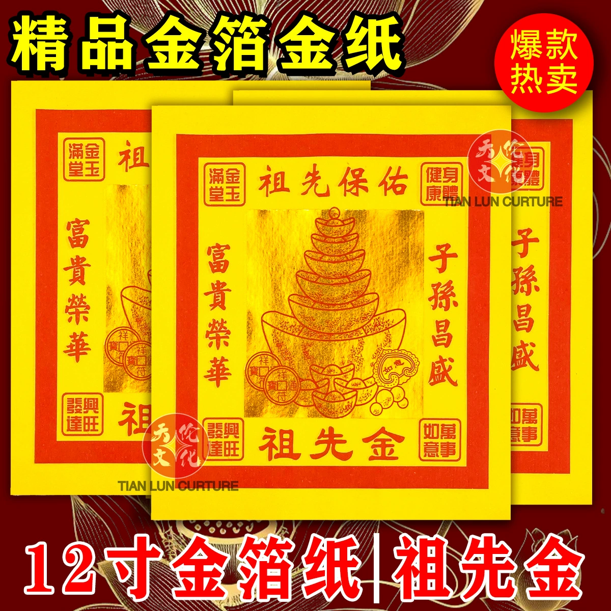 Прародители благословляют 12inch золотых листов, поклоняющихся предкам, золотые жертвы предкам, чтобы молиться за процветание и процветание потомков во время фестиваля Цинмин.