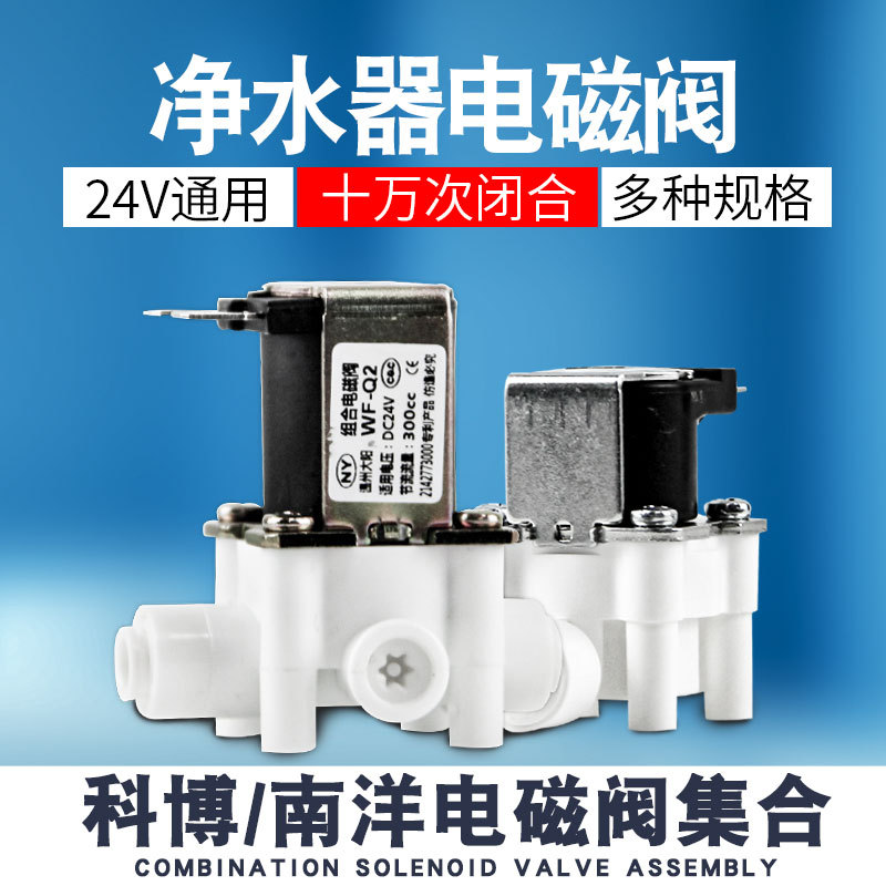 Электромагнитный клапан Kobo Dayang 24V (входной, 2 мм)
