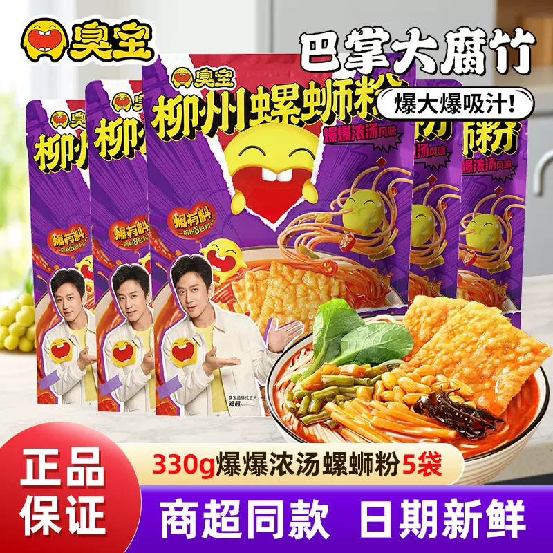 臭宝螺蛳粉大片腐竹300g邓超言广西柳州爆爆浓汤螺蛳粉爆辣米线