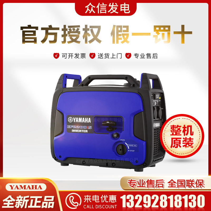 日本雅马哈发电机EF1000/2000/2200/2800/3000/6300ise变频静音KW