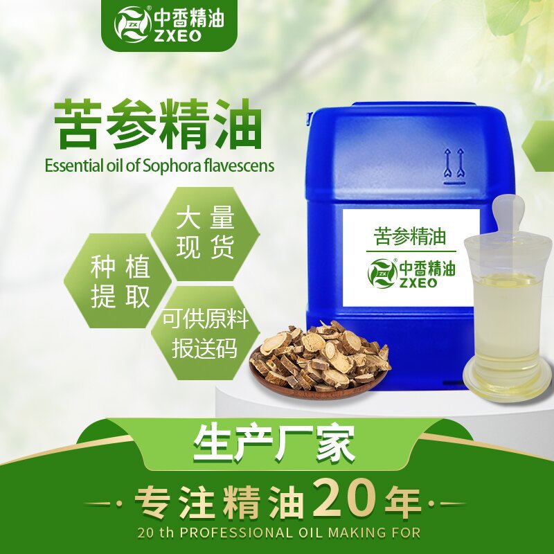 吉安中香源头厂家植物精油苦参油 中药精油苦参精油量大批发现货