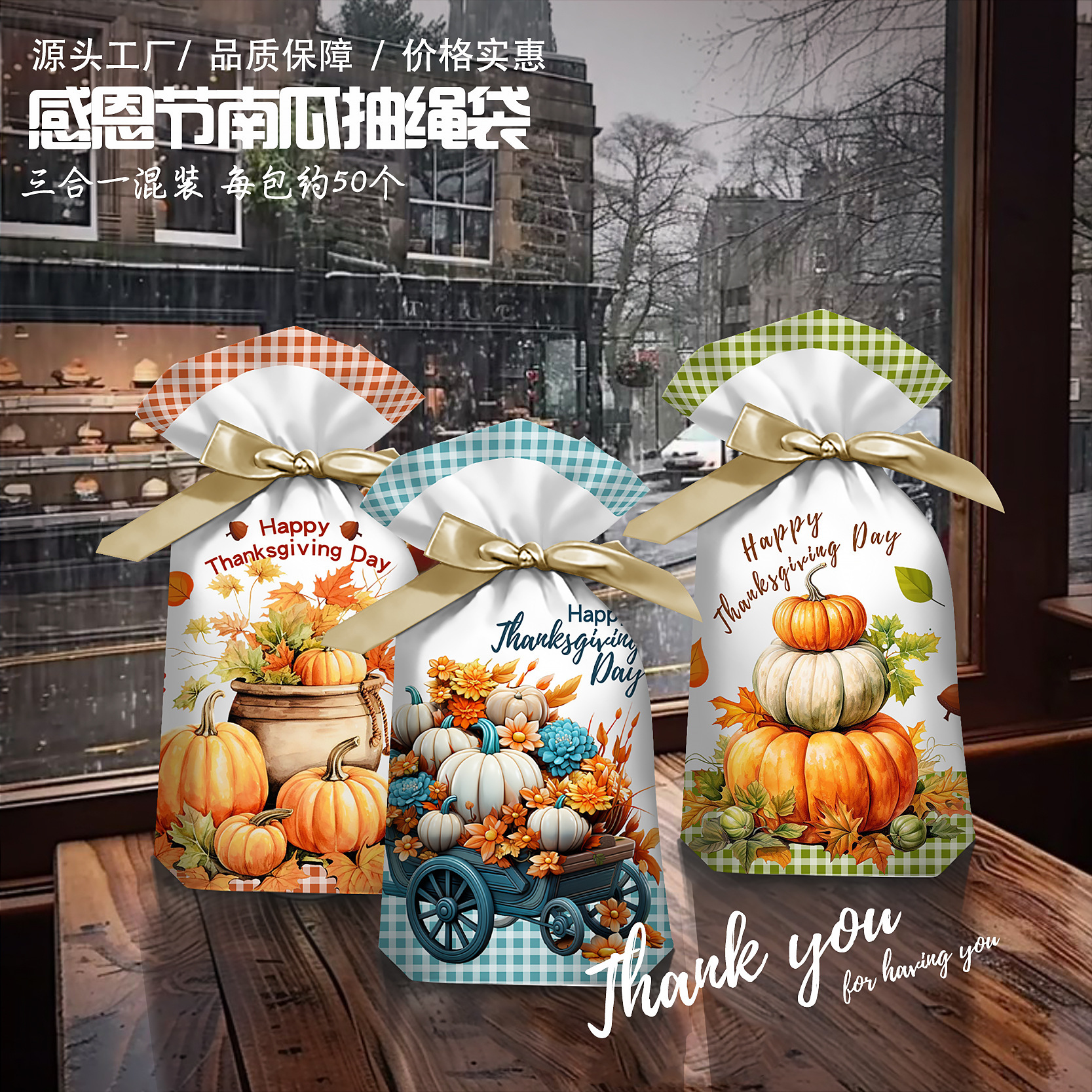 跨境新款感恩节糖果袋饼干礼物礼品包装袋抽绳束口袋现货派对袋子