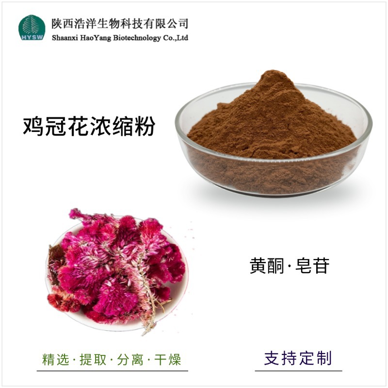 鸡冠花浓缩粉