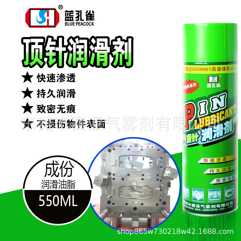 厂家直供 赛亚蓝孔雀模具顶针润滑剂550ml  模具顶针润滑油防锈剂