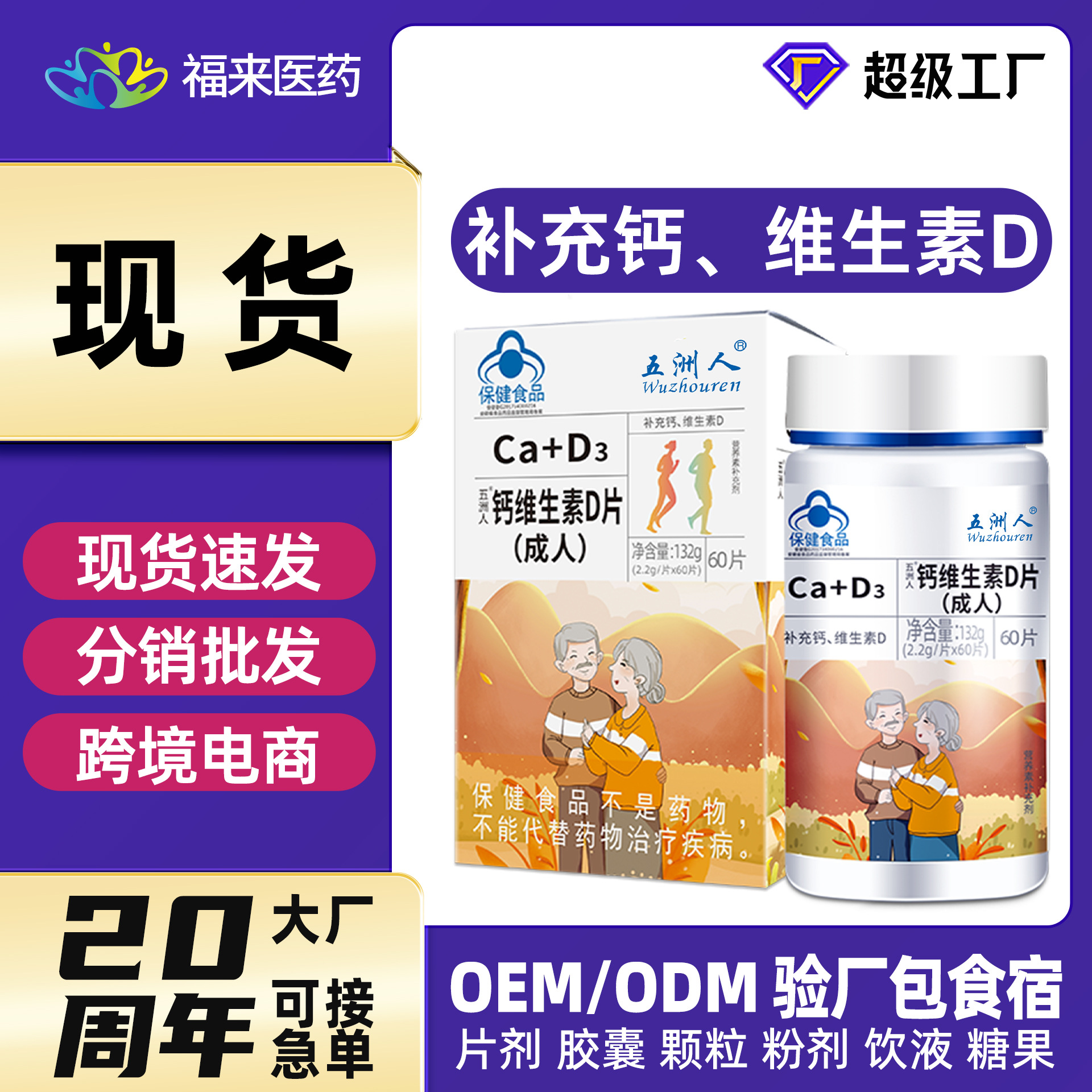 Customized] Calcium Vitamin D3 Chewable Tablets Supplement Vitamin D3 for Adults and Pregnant Women. Calcium Tablets Can Be Customized by Oem and Oem